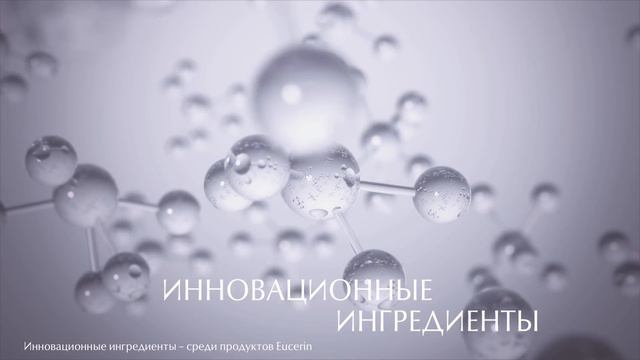 Eucerin. Сила науки смотреть онлайн
