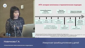 Иммунная тромбоцитопения у детей