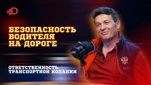 БЕЗОПАСНОСТЬ ВОДИТЕЛЯ НА ДОРОГЕ #ДЕНТРО