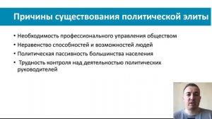 Политическая элита. Весь материал для ЕГЭ 2023 по обществознанию.