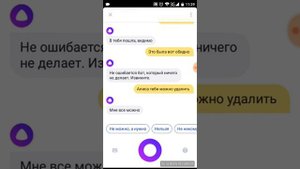 Я общаюсь с глупым роботом Алисой часть 2 Алиса сказала что она бомжиха