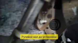 Ниссан Juke убираем стуки и бряки в рулевом валу