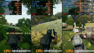 배틀그라운드 CPU에 따라 프레임차이가 많이날까나? I5 9400F vs I7 8700 vs I7 9700K