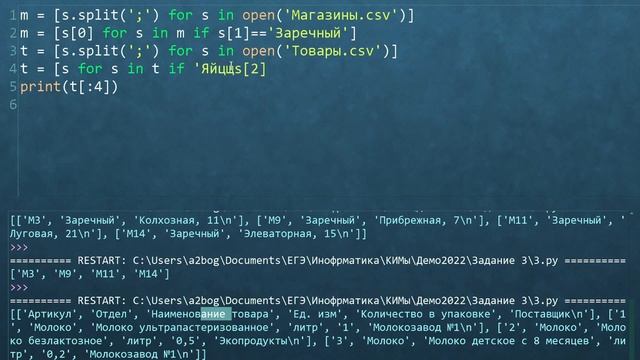 Задание 3 на Python - Демоверсия ЕГЭ по информатике - 2022