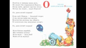 О - песня королевской Охраны