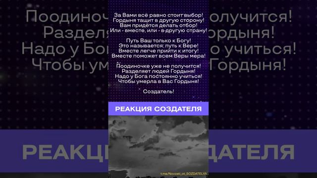 04.01.2023 🌏 Реакция Создателя