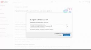 2 способа как изменить URL канала в 2019