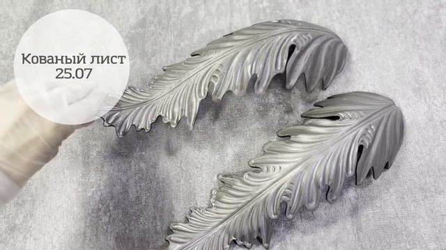 Кованые листья большие арт. 25.07 Штамповка, листья и цветы Линия ковки смотреть онлайн