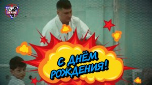 Поздравление сэмпая с Днём Рождения!(с.к.Оками)