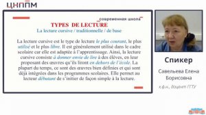 Организация работы с текстом на уроках французского языка.