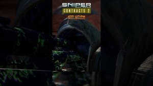Sniper Ghost Warrior Contracts 2 Игра в 2024 г. ШТУРМ - КПП
