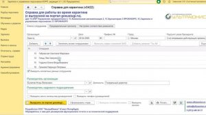 Формируем список сотрудников в 1С:ЗУП для подачи заявления на цифровые пропуска