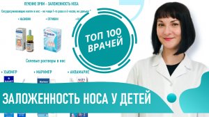 Насморк и Заложенность носа у детей: что делать, препараты чтобы лечить насморк у ребенка