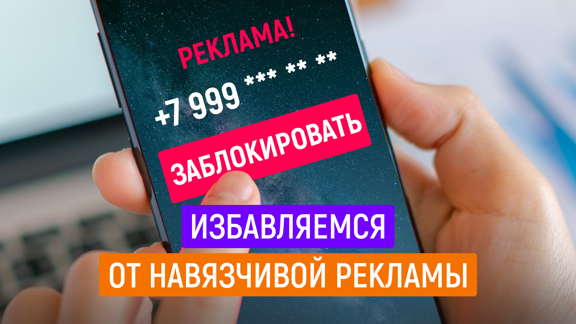 Как избавиться от навязчивой рекламы банков смотреть онлайн