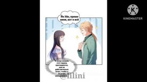 Словно лунный свет встретил палящее солнце 383 глава| Перевод!| #manga #manhua #манга