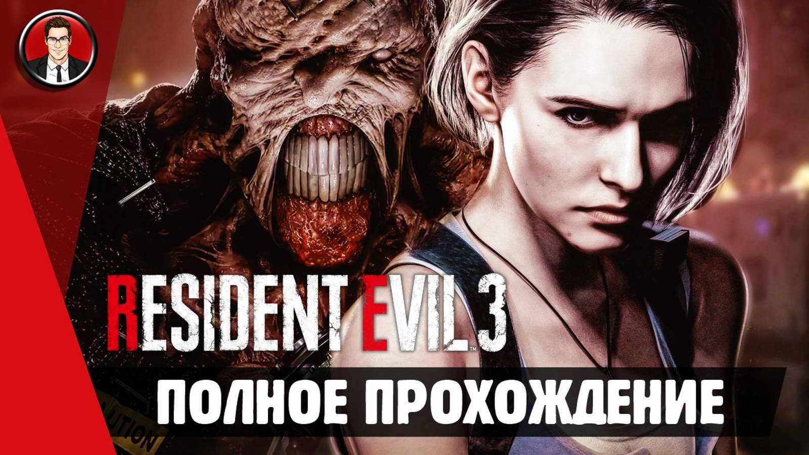 Resident Evil 3: Nemesis Remake ► ПОЛНОЕ ПРОХОЖДЕНИЕ ● ИГРОФИЛЬМ ● Без комментариев