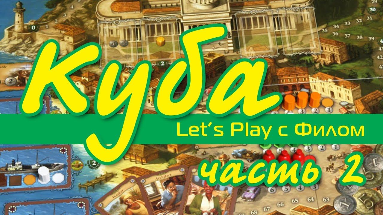 Сантьяго Де Куба Настольная Игра Купить