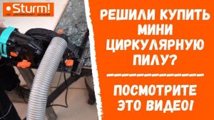 Решили купить циркулярную пилу? Сначала посмотрите это видео! (минициркулярка Sturm! CS5012MS)