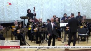 Во Владикавказе прошел концерт оркестра национальных инструментов