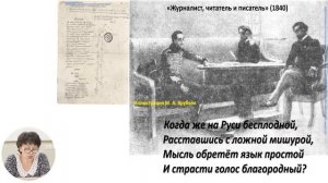 Русский язык и литература, 10-й класс, Тема поэта и поэзии в лирике М. Ю. Лермонтова