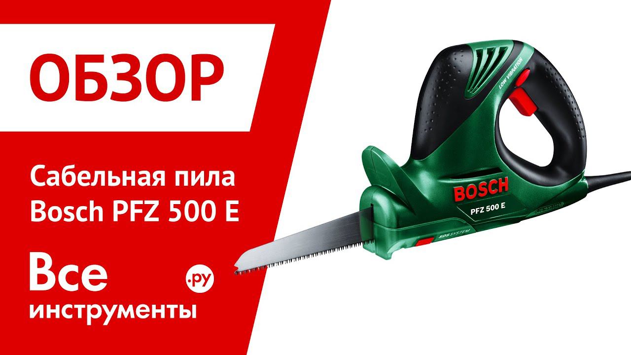 Пила 500. Пила Bosch PFZ 500 E. Бош PFZ 500e. Электроножовка Bosch PFZ. Пила Bosch PFZ 700 pe.