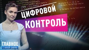 АННА ШАФРАН О СОЦИАЛЬНОМ МОНИТОРИНГЕ