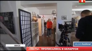 Сваты 7/трейлер