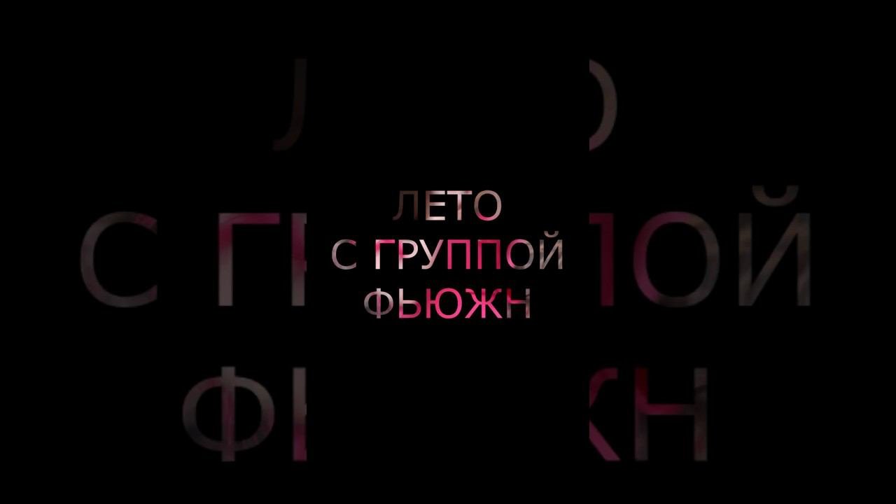 Любимые хиты для летних площадок#лето #живойзвук #вокал #музыка #кавергруппа #вокальнаягруппа #хиты