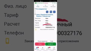 Как принимать и выполнять заказы "Т такси" .