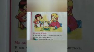 18 УРОК РУССКИЙ ЯЗЫК БУКВАРЬ С.Н.Жукова обучение ребенка чтению как научить ребенка читать