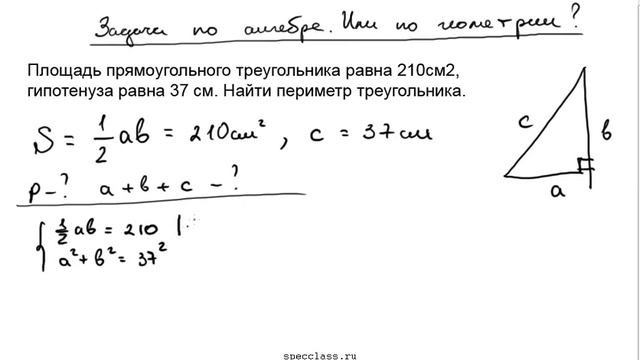Пример 64. Найти периметр прямоугольного треугольника смотреть онлайн