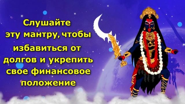 Слушайте эту мантру, чтобы избавиться от долгов и укрепить свое финансовое положение.