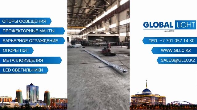 Завод Опор Освещения Производство GLLC