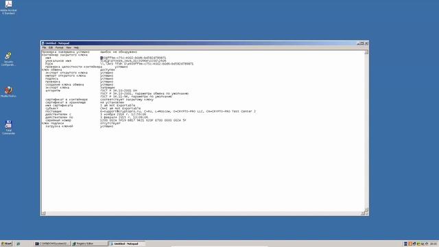 Извлечение неэкспортируемого контейнера при помощи утилиты secretdump4cp.