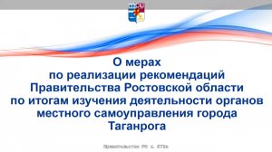Заседание Правительства Ростовской области 13.05.2024