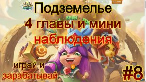 Heroes & Empires #8 глава 4 наблюдения, миссии 5-8 beta v0.9