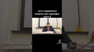 часто задаваемые вопросы про тадалафил часть 4