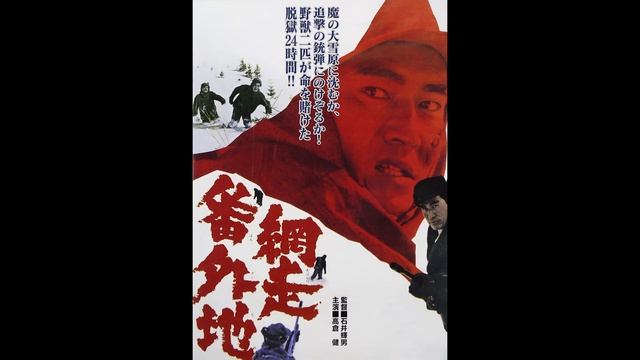Abashiri Prison (1965) score selections, music by Masao Yagi! Ken Takakura! смотреть онлайн