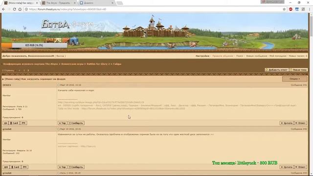 Как загрузить скриншот на форум. смотреть онлайн