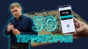 Снял и разобрал 5G базовую станцию! Что внутри? Перспективы 5G в России