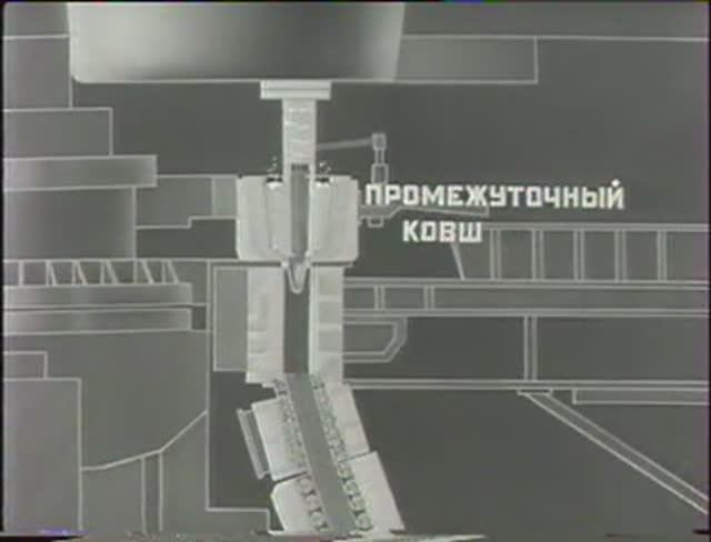 Металлургия стали. Автоматизация управления непрерывной разливки стал