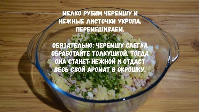 окрошка рецепт на квасе, с колбасой и черемшой.