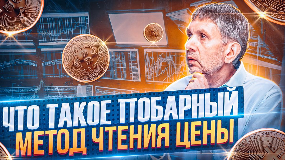 ?Что такое побарный метод чтения цены. Обзор основных фьючерсов. 22.08.22.