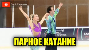 В Парах - ШИКАРНО! Парное Катание. Первенство Москвы и Юниорское Гран-При в Стамбуле 2023