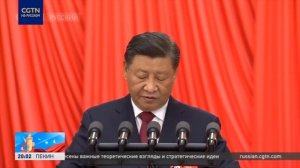 Си Цзиньпин назвал главные цели КПК