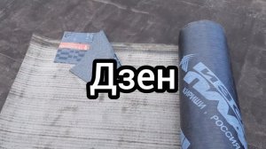 Гидроизоляция Изопласт.