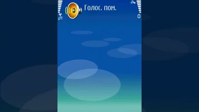 Голосовой помощник и синтезатор речи в Symbian OS (28/43)
