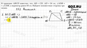 № 251 - Геометрия 8 класс Мерзляк