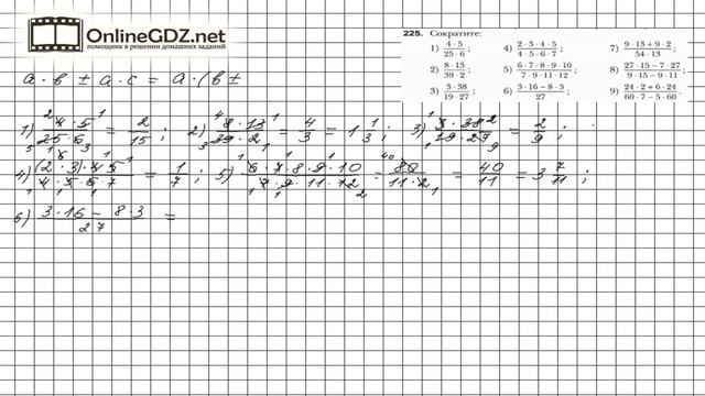 Задание №225 - Математика 6 класс (Мерзляк А.Г., Полонский В.Б., Якир М.С.) смотреть онлайн