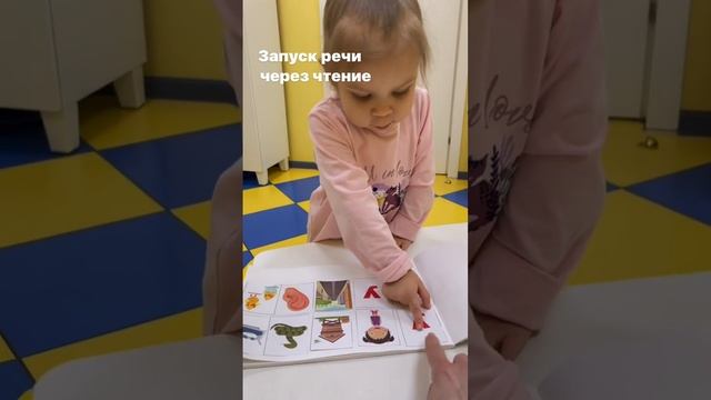 Запуск речи через чтение.